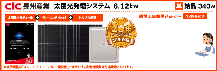 長州産業太陽光発電システム