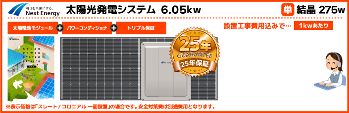 ネクストエナジー太陽光発電システム