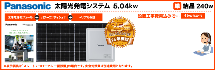 パナソニック太陽光発電システム